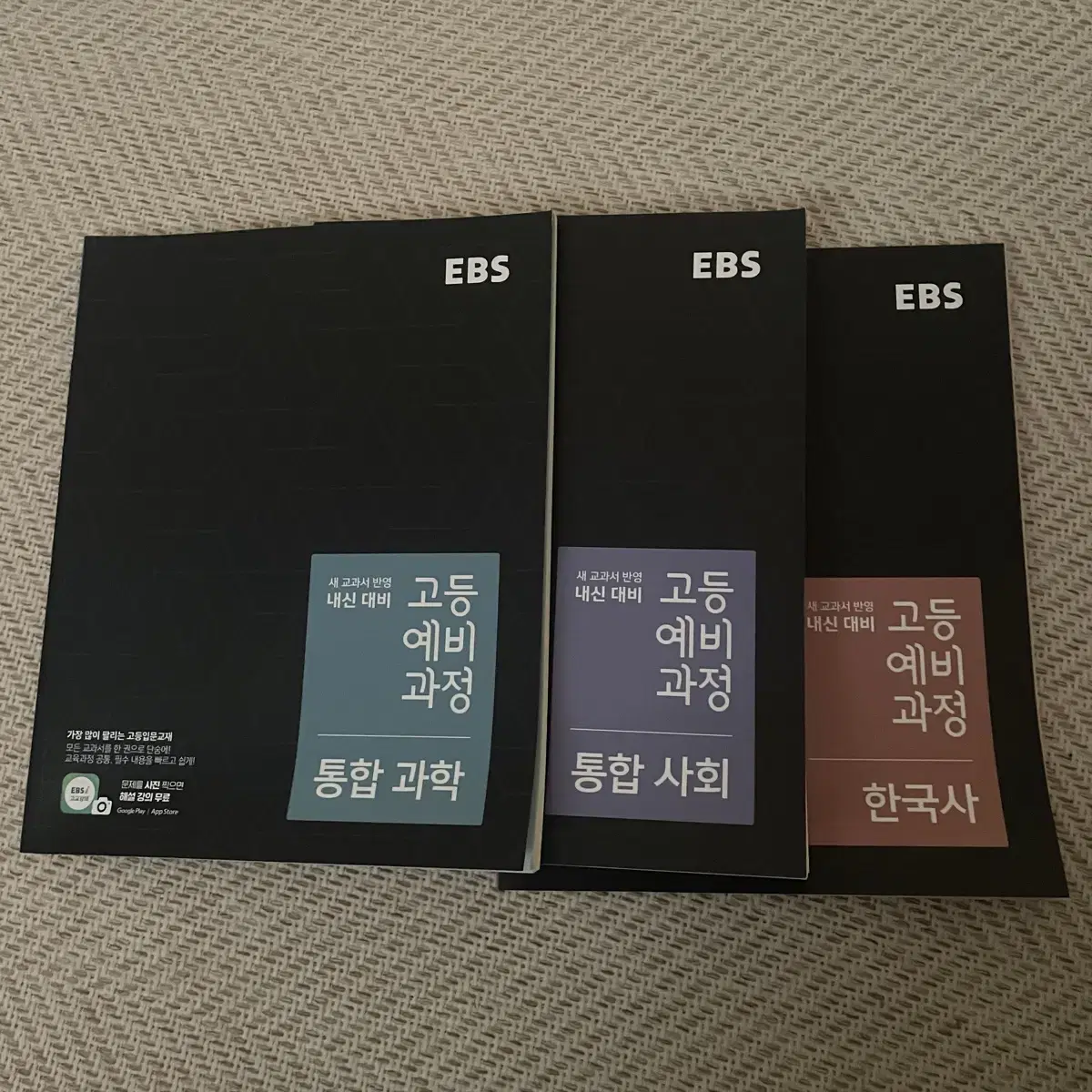 Ebs 예비고등 문제집 고등 예비 과정 한국사 사회 과학 일괄